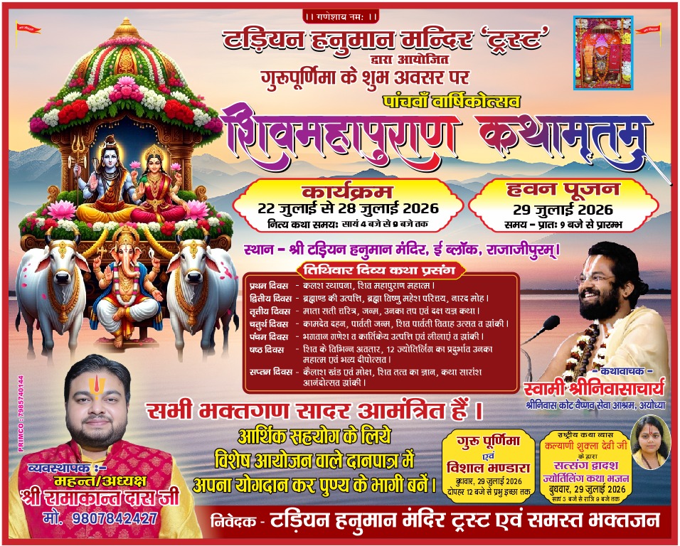 राजाजीपुरम के टड़ियन हनुमान मंदिर.jpeg